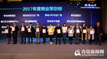 2017青岛商界最强策划出炉，13支团队荣膺市场经营策划大奖