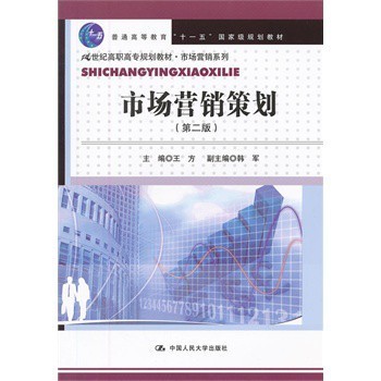 市场营销策划第2版【图片 价格 品牌 报价】-