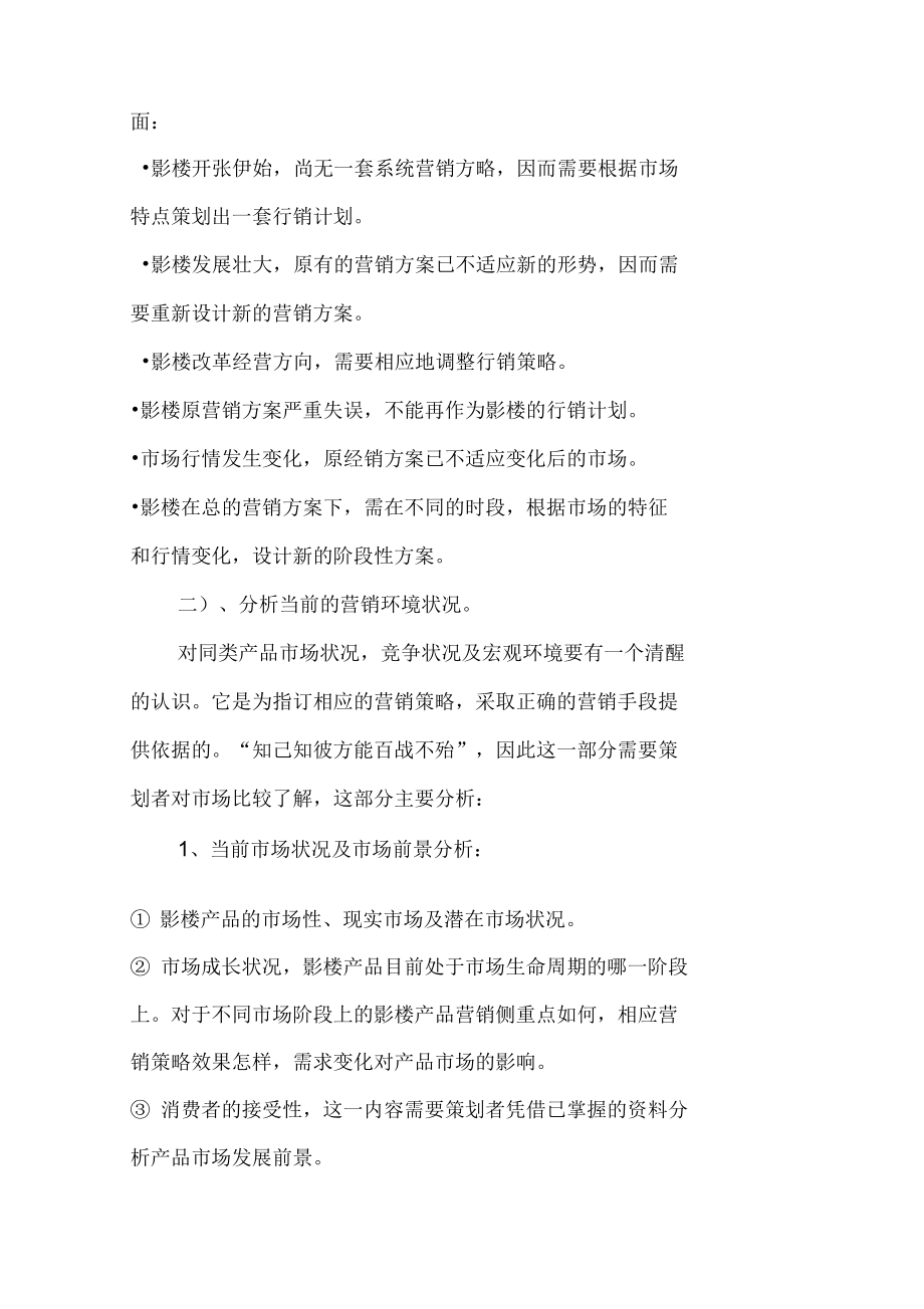 影楼营销策划书